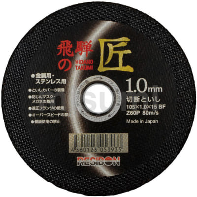 飞騨巧匠 HIDA NO TAKUMI